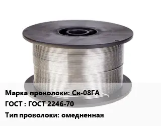 Проволока сварочная Св-08ГА ГОСТ: ГОСТ 2246-70 омедненная